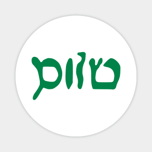 Sholem - Peace (Hebrew, Vaybertaytsh) Magnet